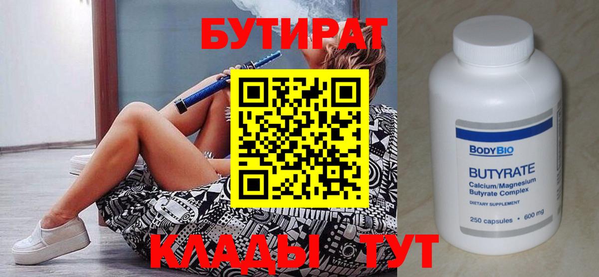 Бутират Butirat  Вход с VPN  Узловая 