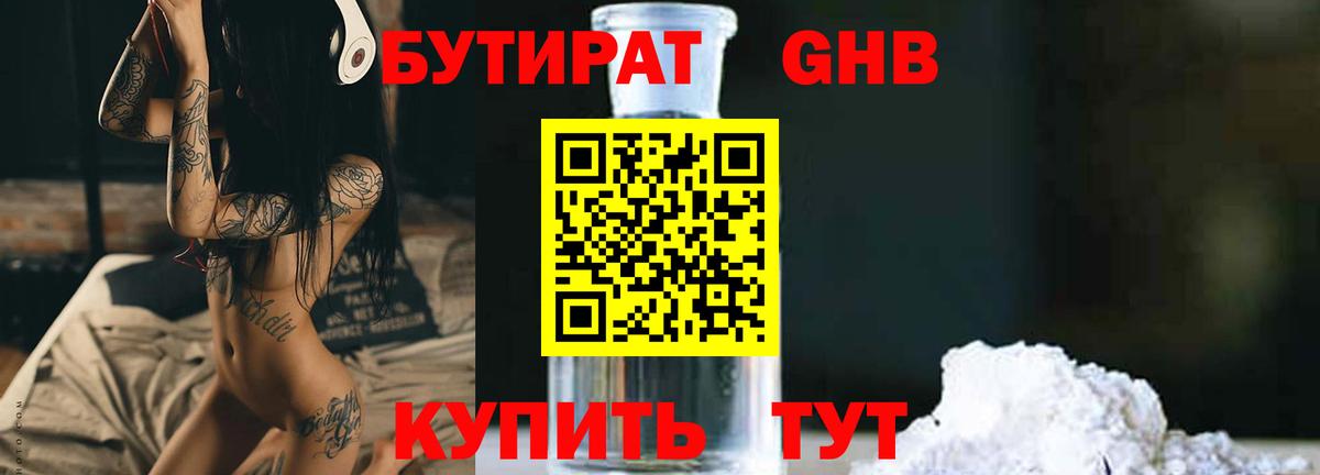 Бутират оксана Узловая