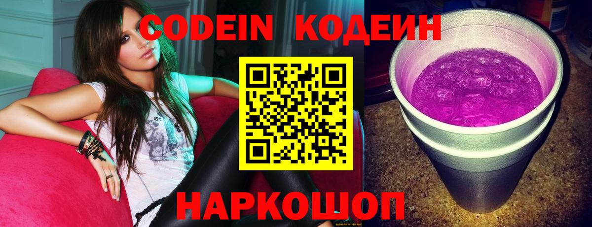 Кодеин Purple Drank  купить наркотики цена  Узловая  Вход с VPN 