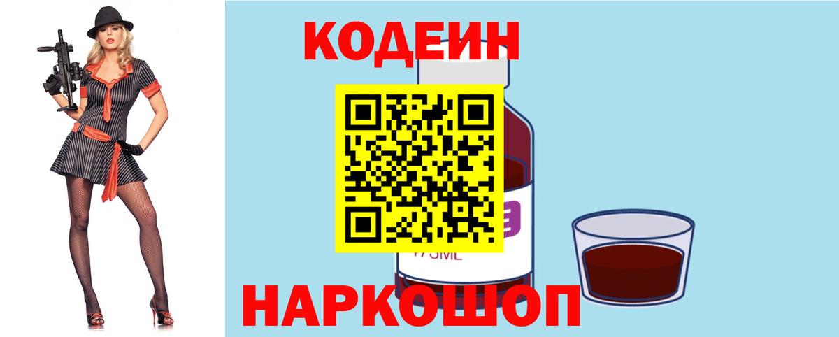 Кодеиновый сироп Lean напиток Lean (лин) Узловая