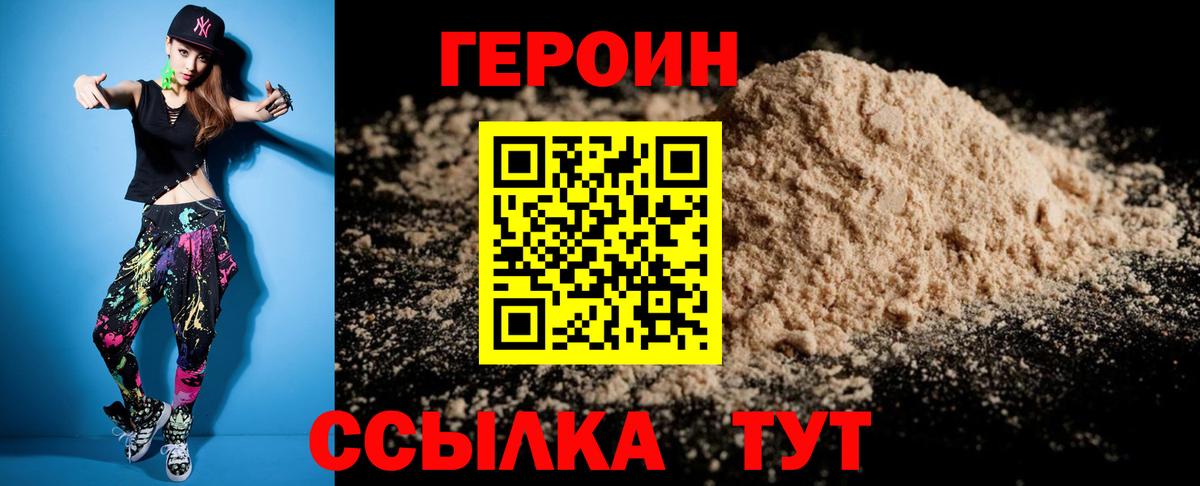 Героин  Вход с VPN  Узловая  Героин герыч 