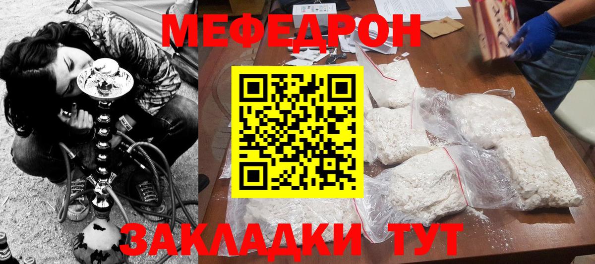 МЕФ мяу мяу  Вход с VPN  Мефедрон  Узловая  наркота  МЯУ-МЯУ мука 